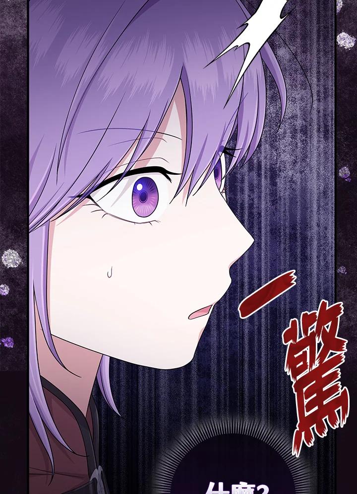 《完美演绎养女角色》第54话 第111页
