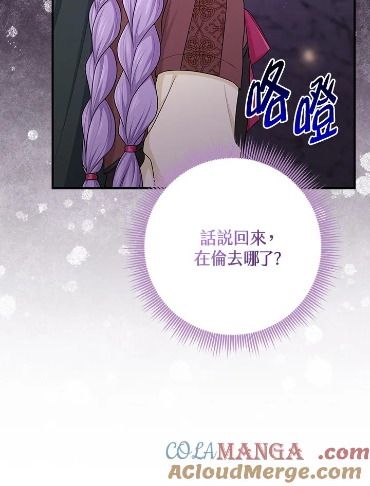 《完美演绎养女角色》第54话 第109页