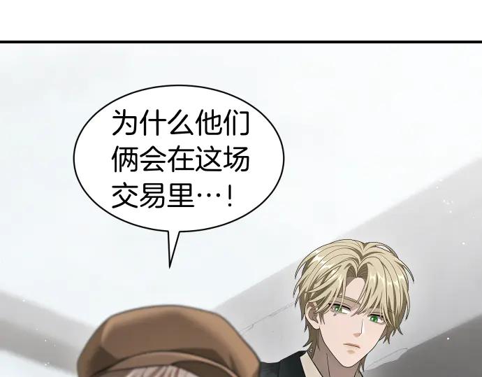 《凡菲尔德的秘密》第54话 三方会谈 第163页