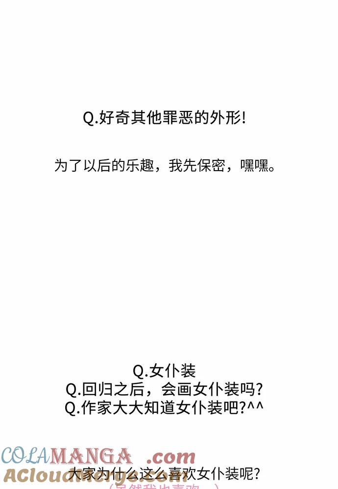 反派家族反对独立 【免费】第一季 后记 第46页