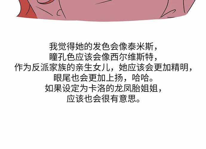 反派家族反对独立 【免费】第一季 后记 第45页