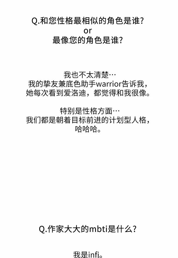反派家族反对独立 【免费】第一季 后记 第32页