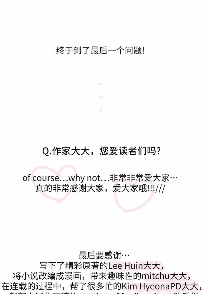 反派家族反对独立 【免费】第一季 后记 第51页
