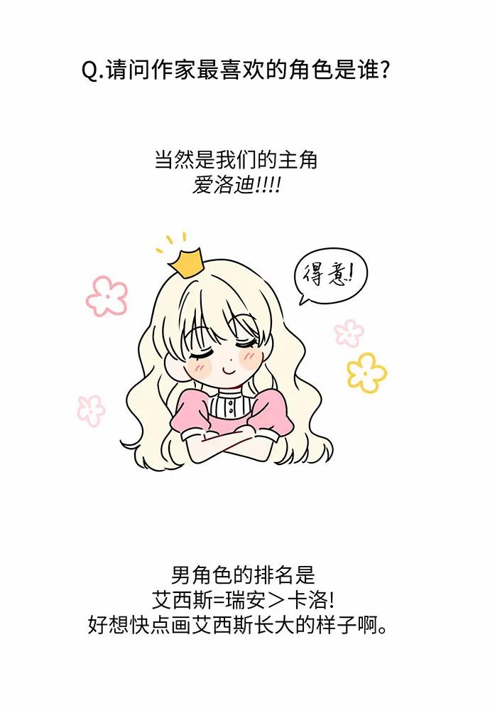 反派家族反对独立 【免费】第一季 后记 第17页