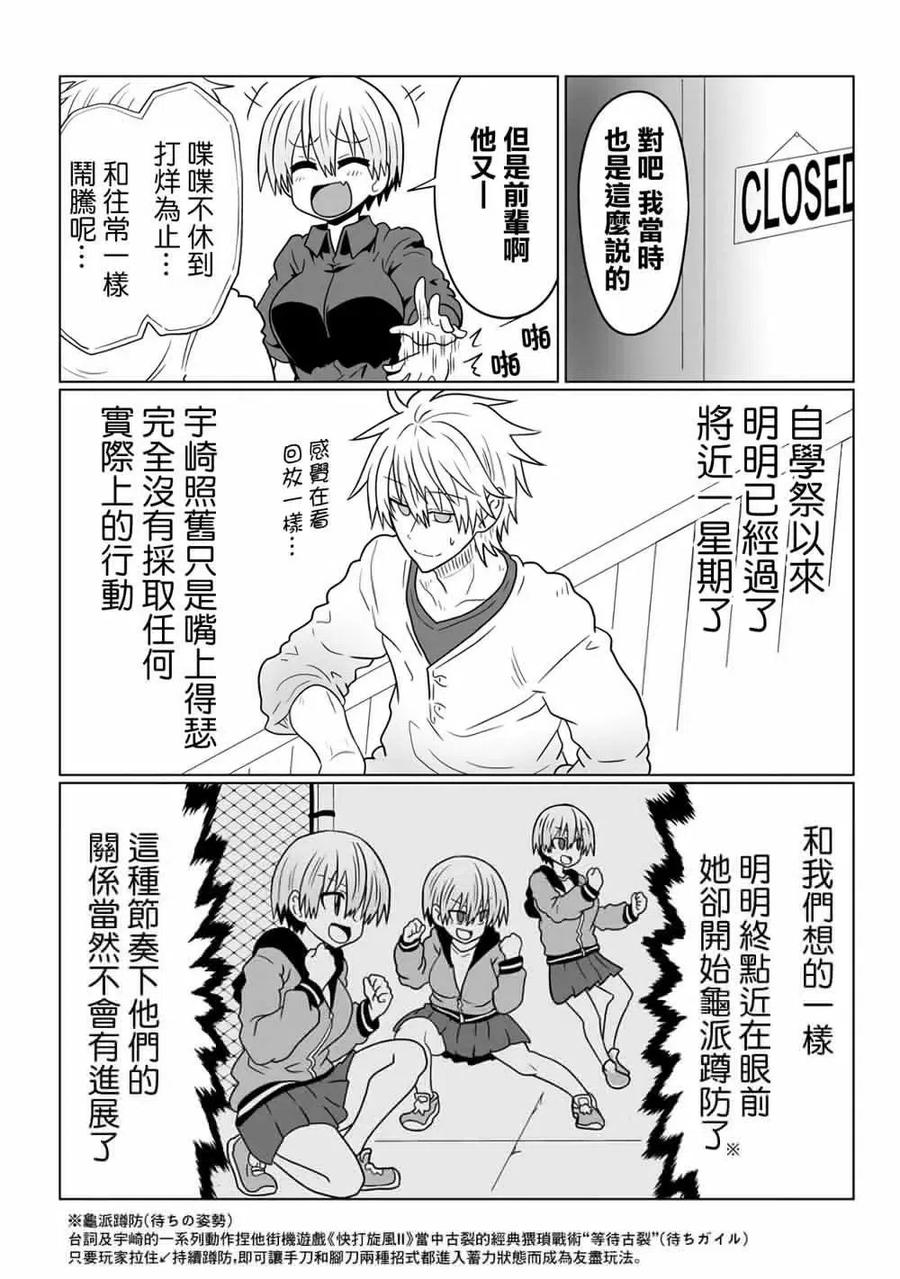宇崎酱想要玩耍 第44话 第2页