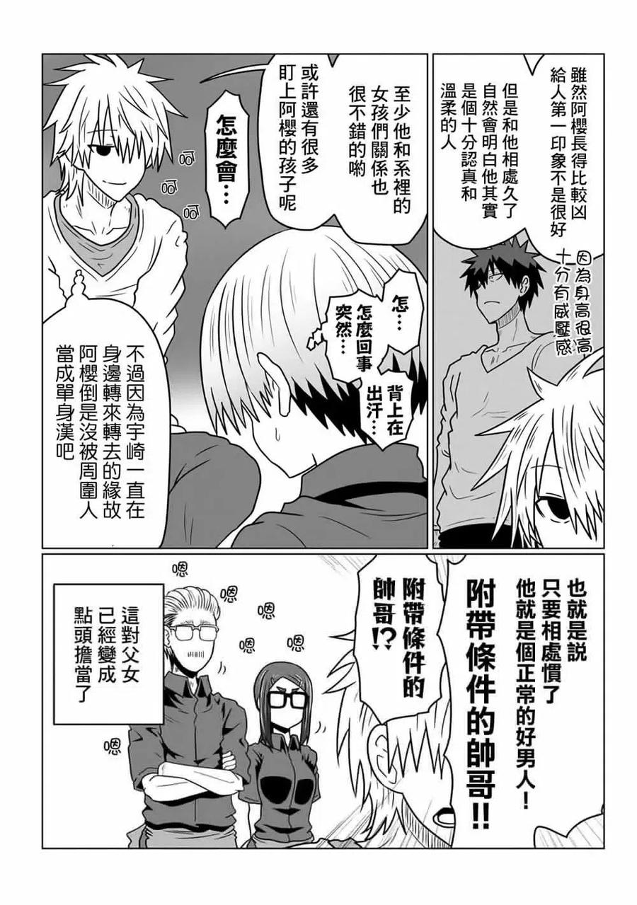 宇崎酱想要玩耍 第44话 第6页