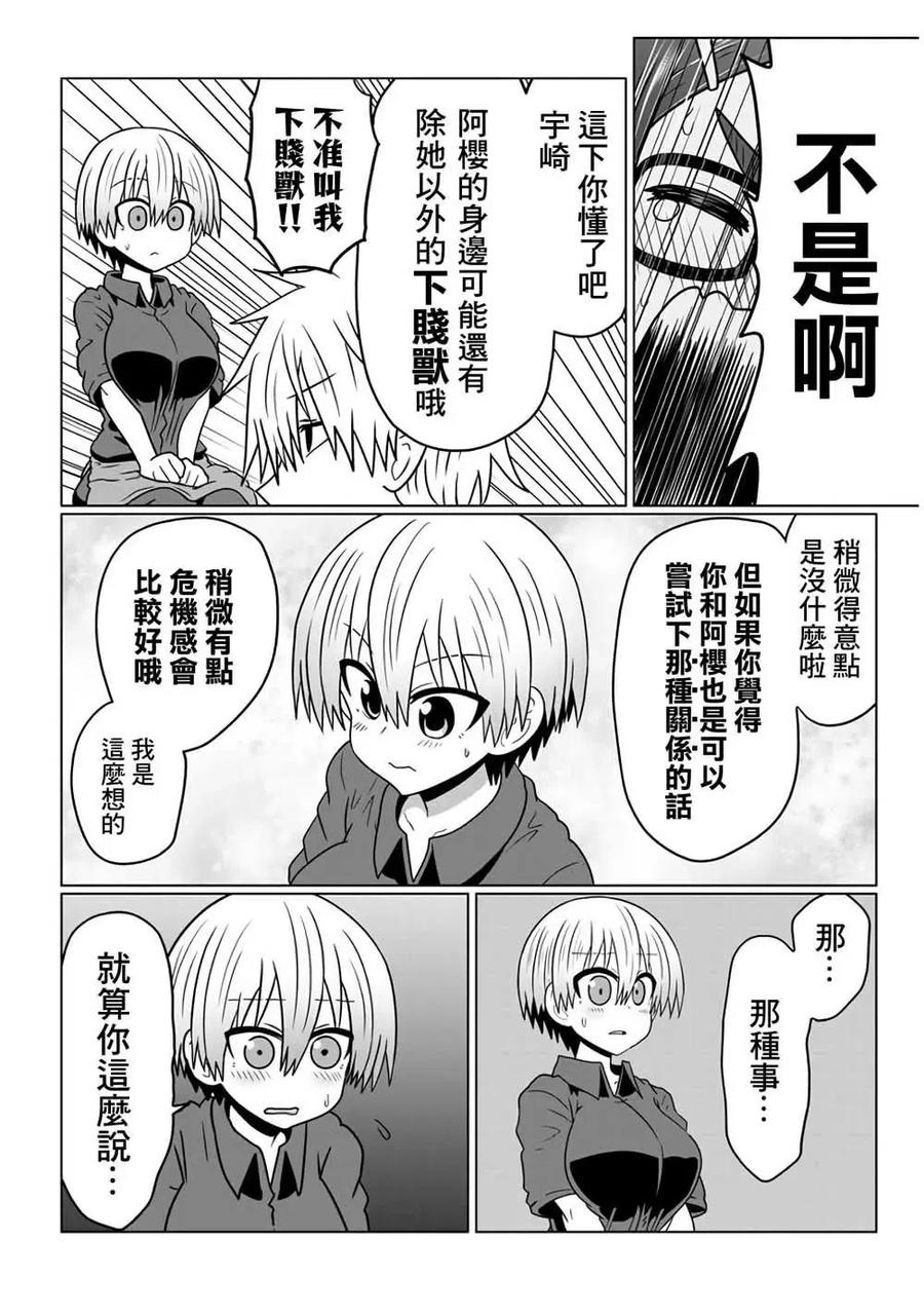宇崎酱想要玩耍 第44话 第10页