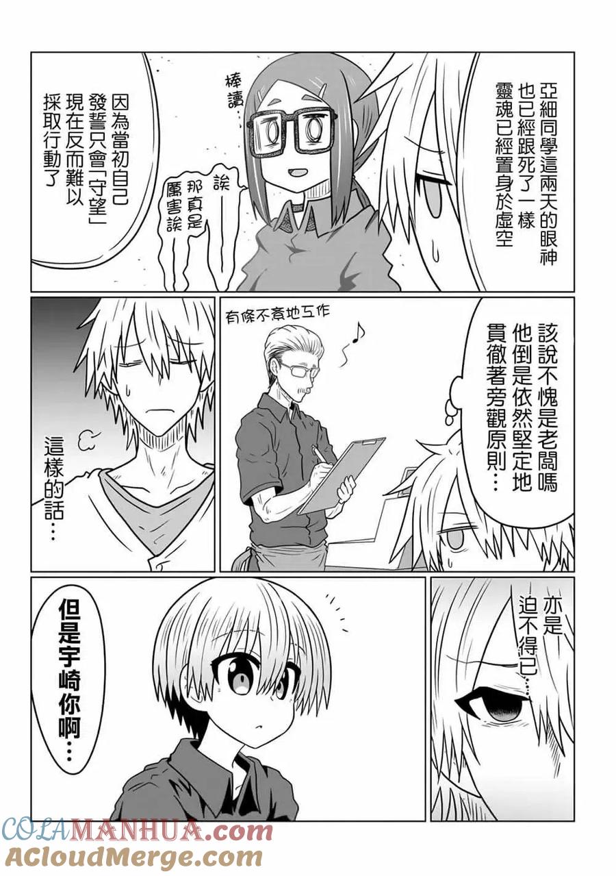 宇崎酱想要玩耍 第44话 第3页