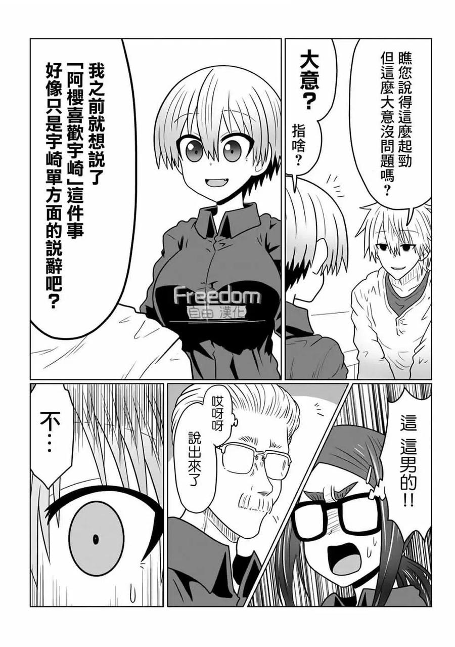 宇崎酱想要玩耍 第44话 第4页