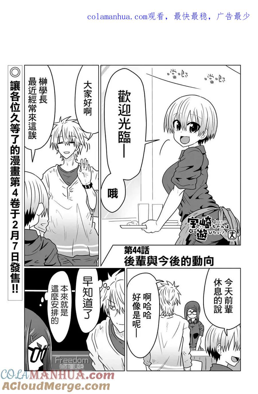 宇崎酱想要玩耍 第44话 第1页