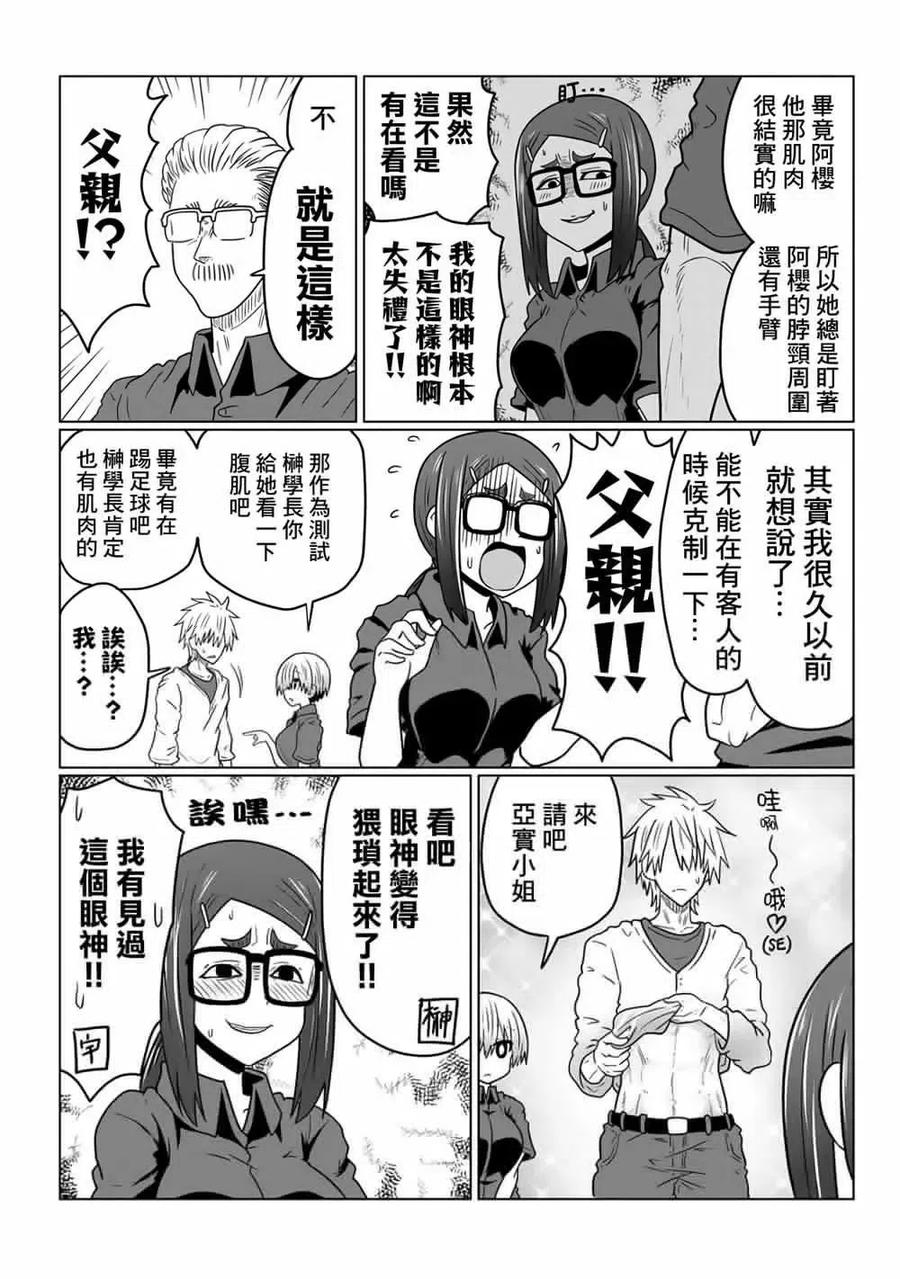 宇崎酱想要玩耍 第44话 第8页