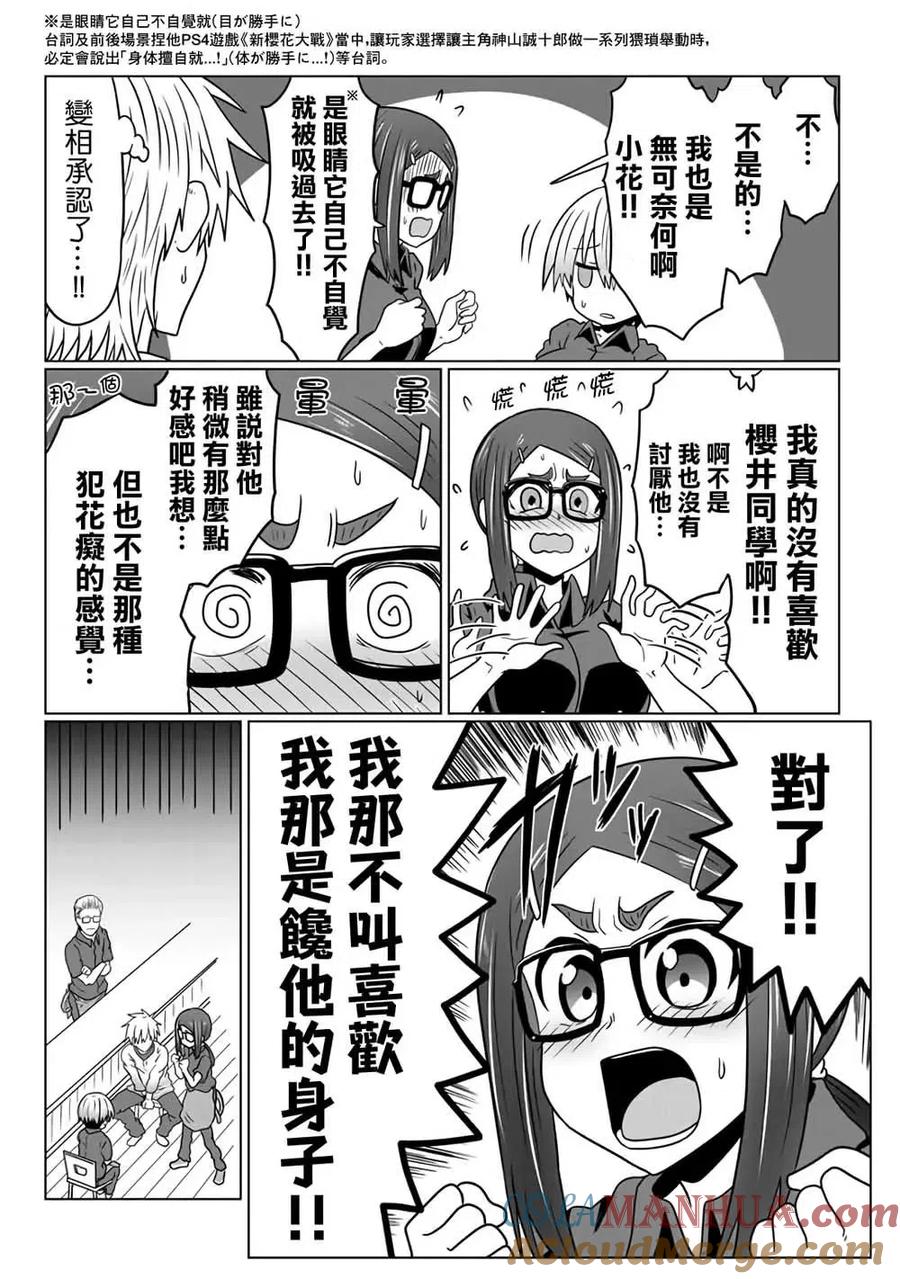 宇崎酱想要玩耍 第44话 第9页