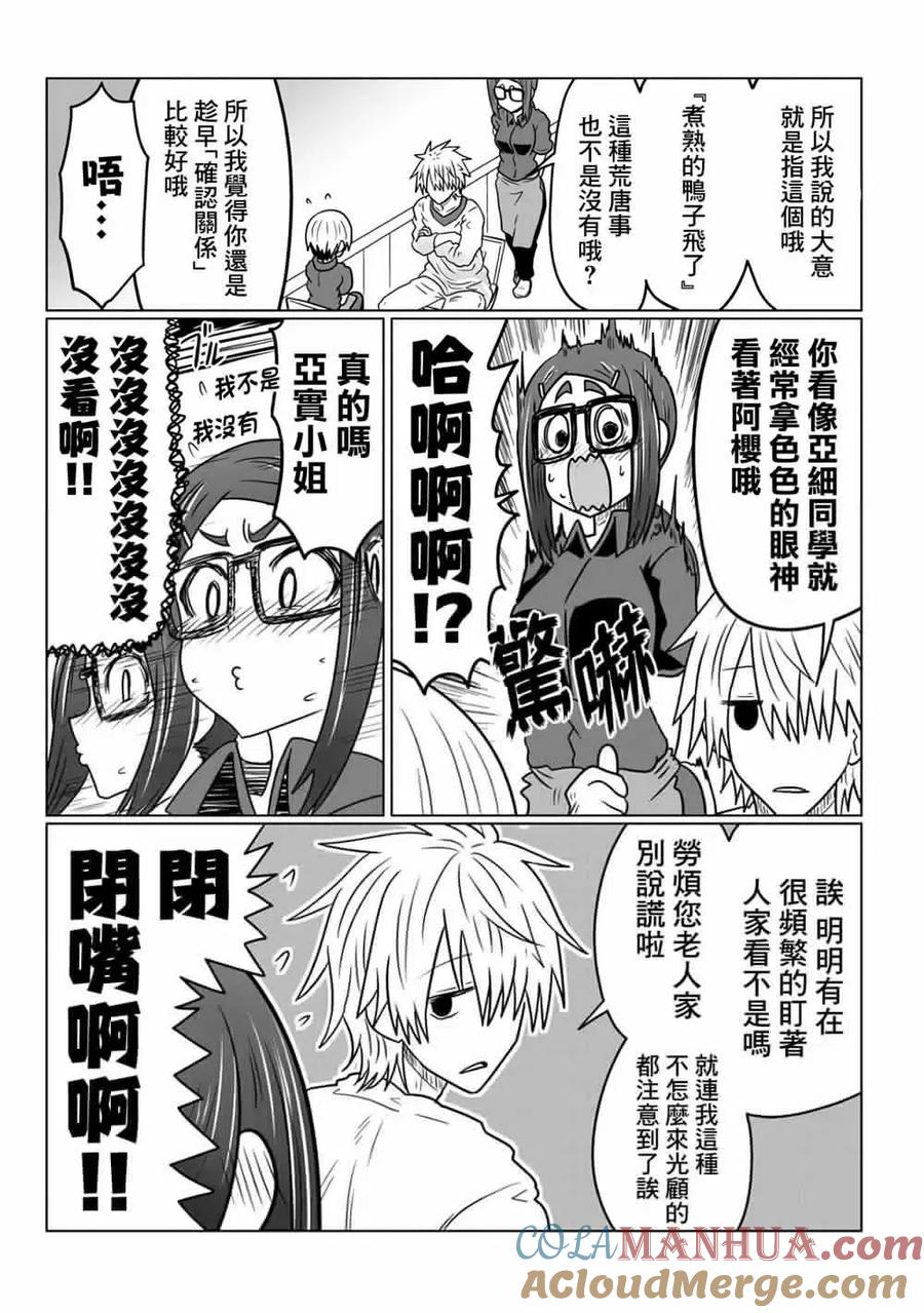 宇崎酱想要玩耍 第44话 第7页