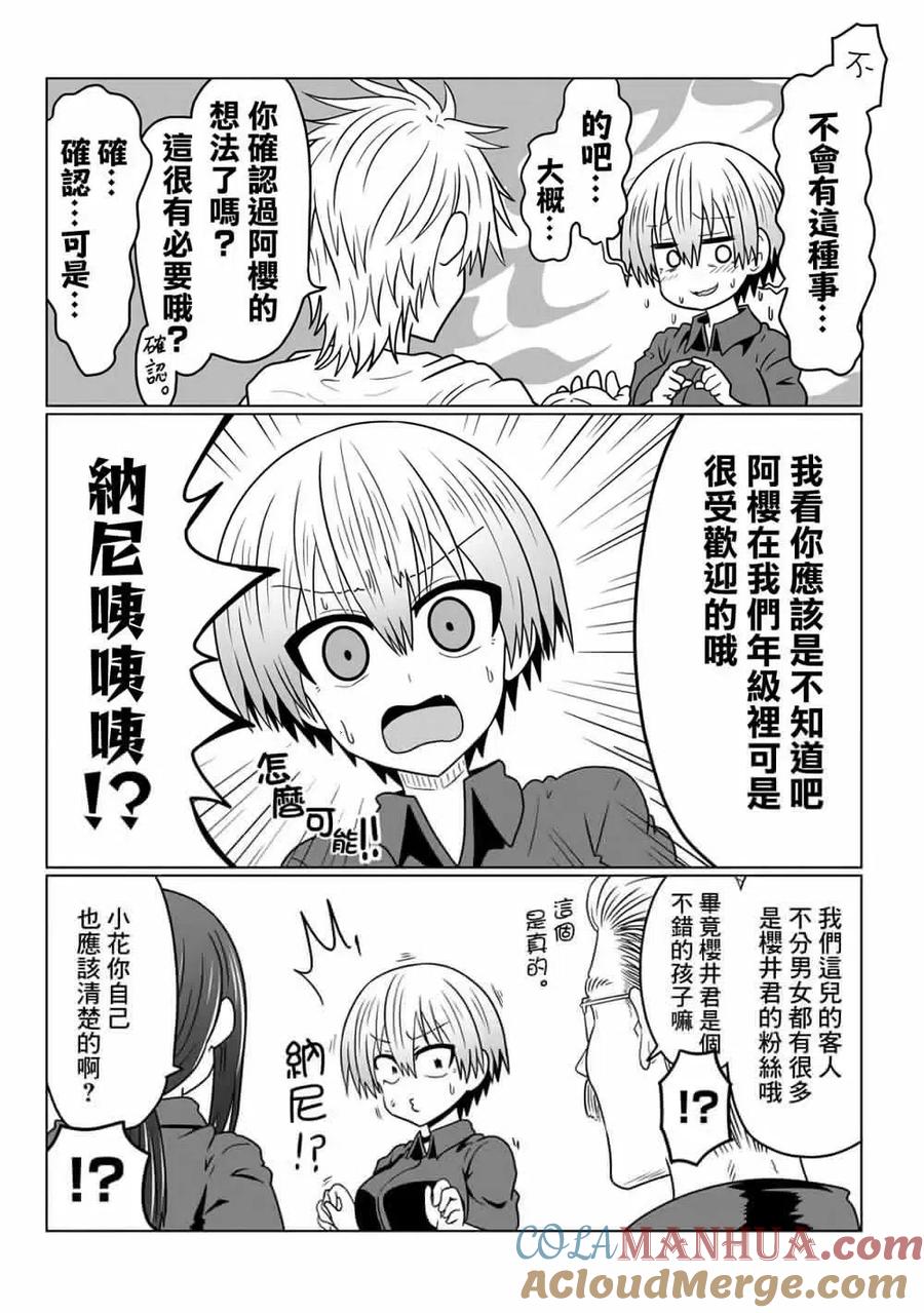 宇崎酱想要玩耍 第44话 第5页