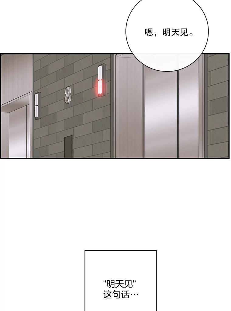 《追逐光的爱恋》57.宿醉 第45页