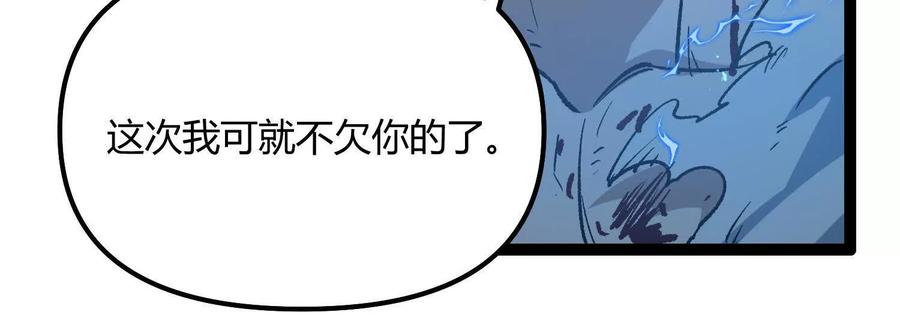 诡斩猎人 第59话 自灭雷霆 第175页