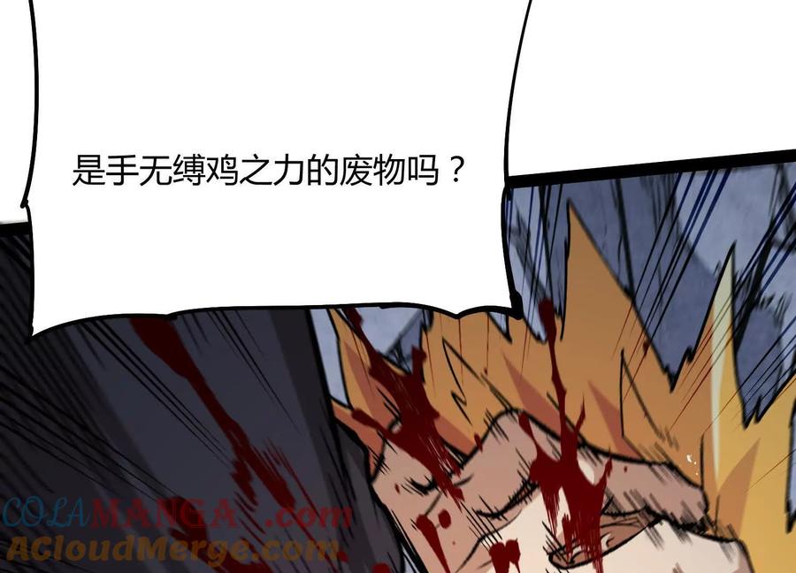 诡斩猎人 第59话 自灭雷霆 第169页
