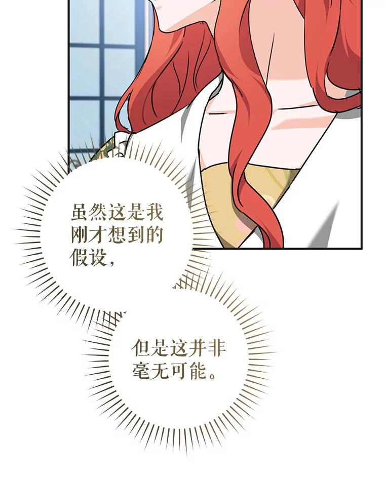 只需轻握我的手 60.这怎么可能？ 第88页