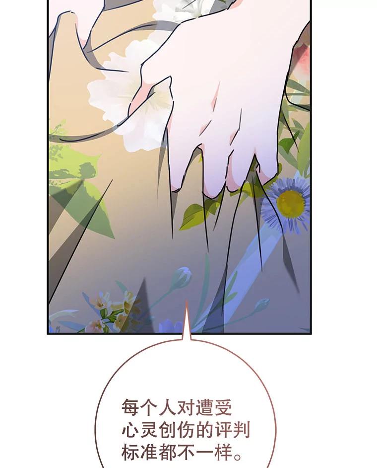 只需轻握我的手 60.这怎么可能？ 第82页