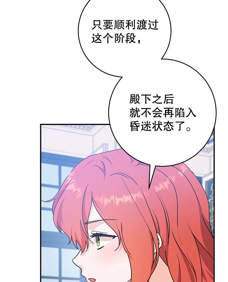只需轻握我的手 60.这怎么可能？ 第87页