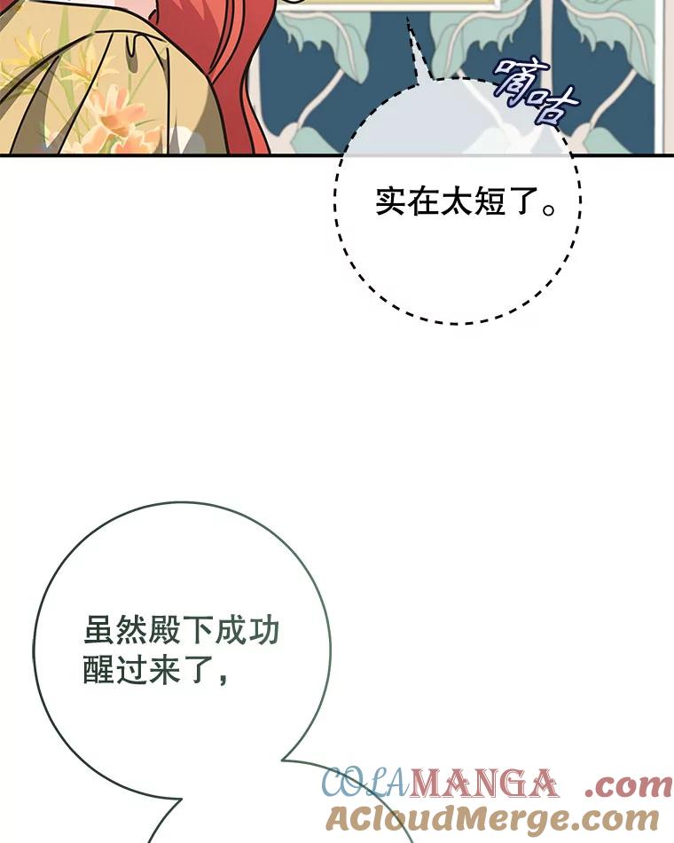 只需轻握我的手 60.这怎么可能？ 第61页
