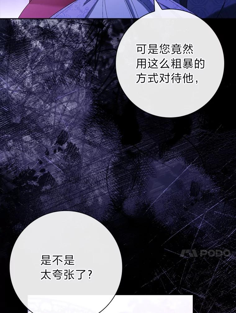 男主角喜欢的都可以 60.茶会风云 第118页