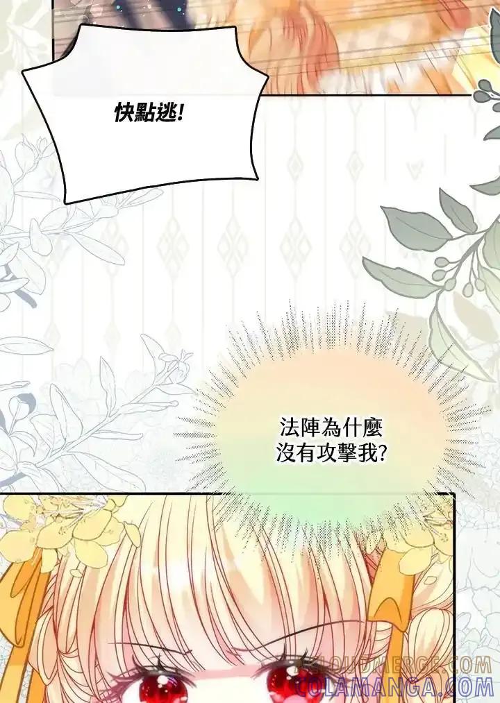 《养女想拯救世界》第63话 第49页