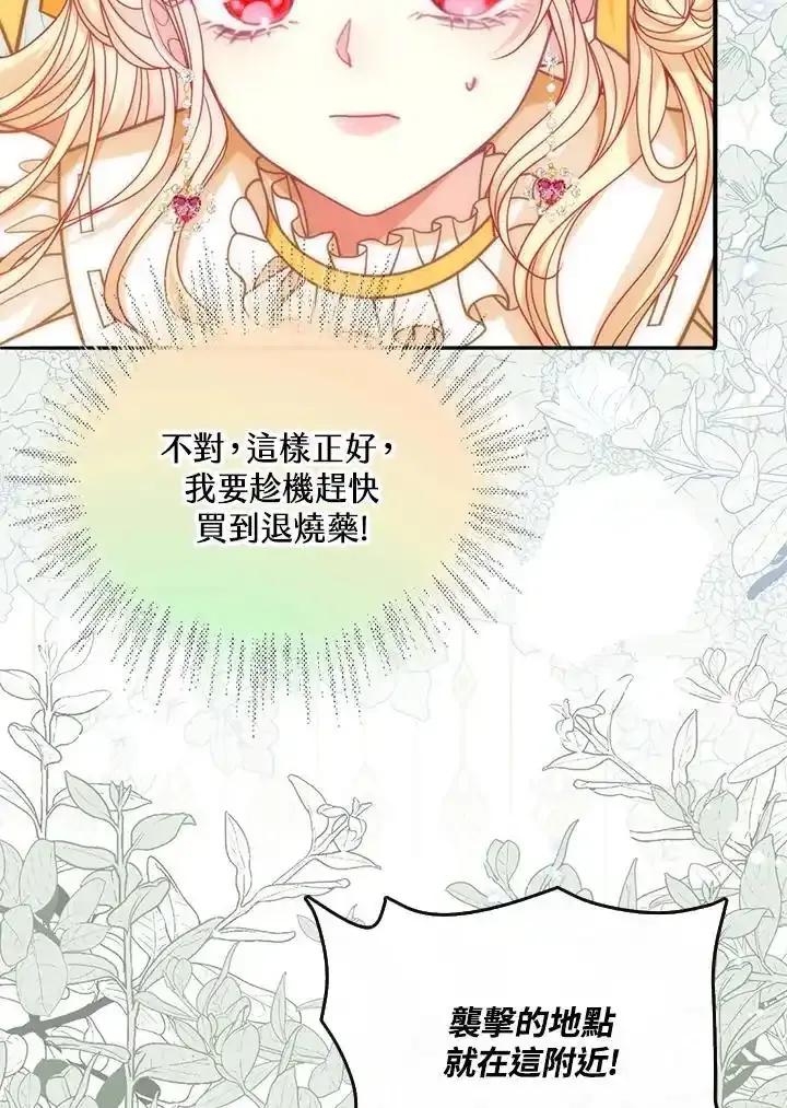 《养女想拯救世界》第63话 第50页