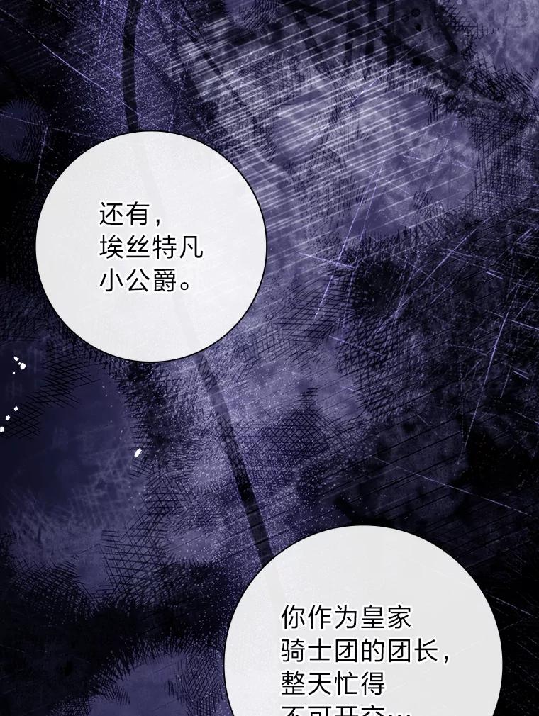 男主角喜欢的都可以 60.茶会风云 第120页