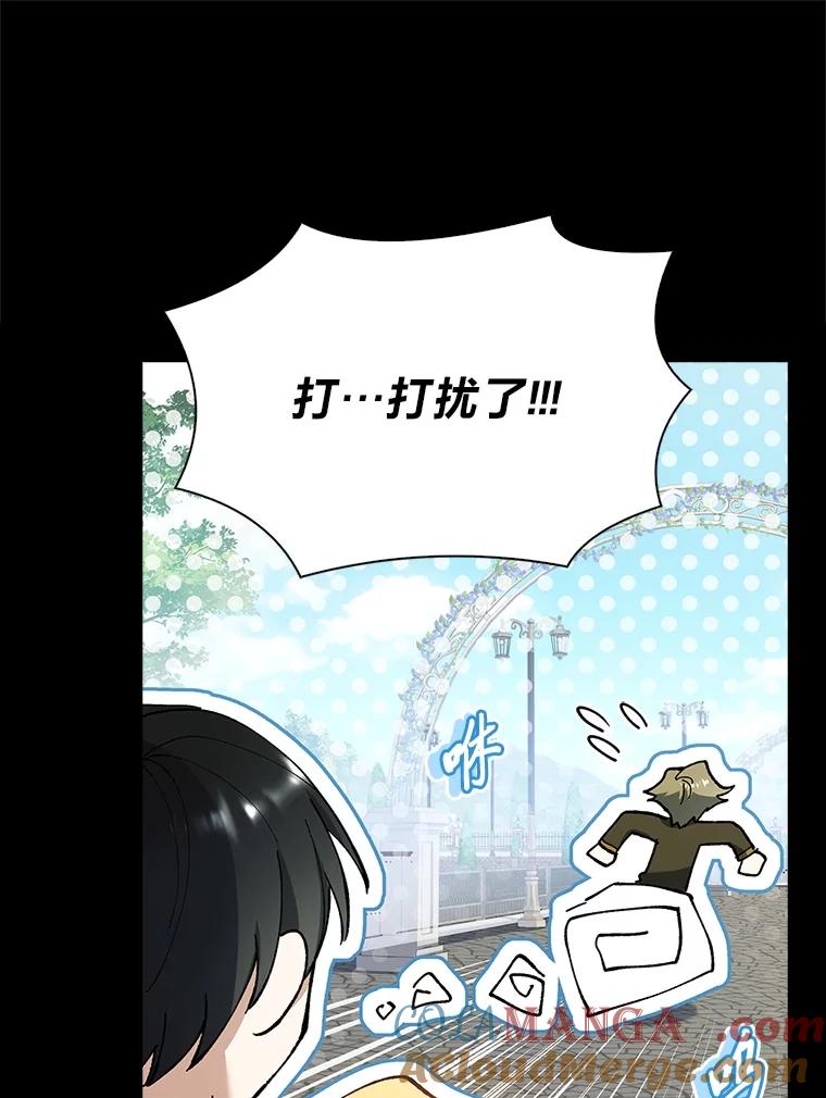 男主角喜欢的都可以 60.茶会风云 第113页