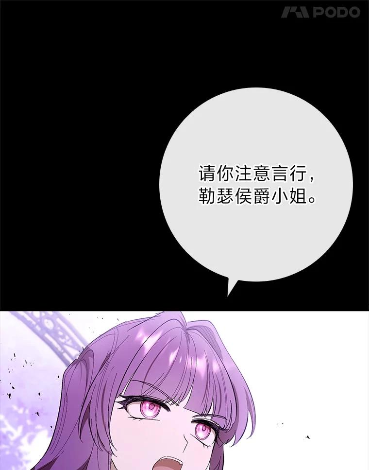 男主角喜欢的都可以 60.茶会风云 第122页