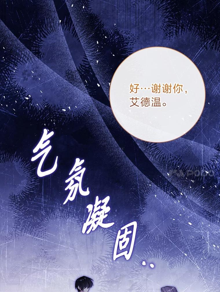 男主角喜欢的都可以 60.茶会风云 第115页