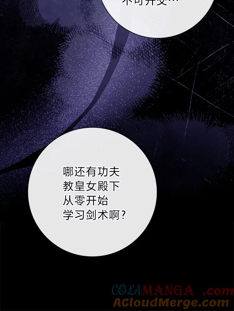 男主角喜欢的都可以 60.茶会风云 第121页
