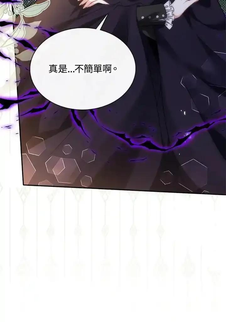 《养女想拯救世界》第63话 第54页