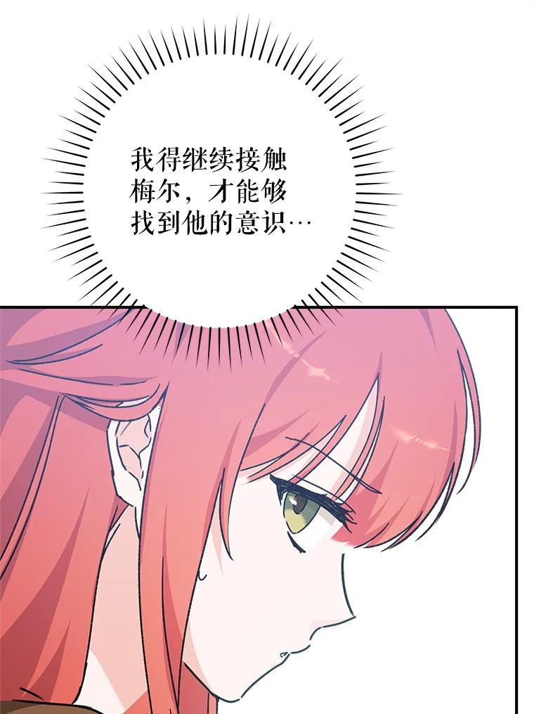 只需轻握我的手 65.无法进入 第36页