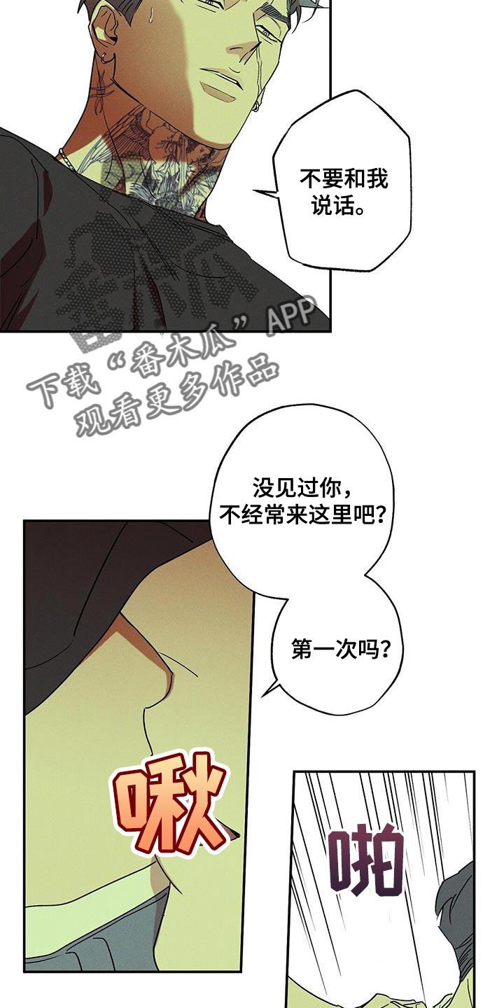 《狂沙肆虐》第67章：认错 第20页