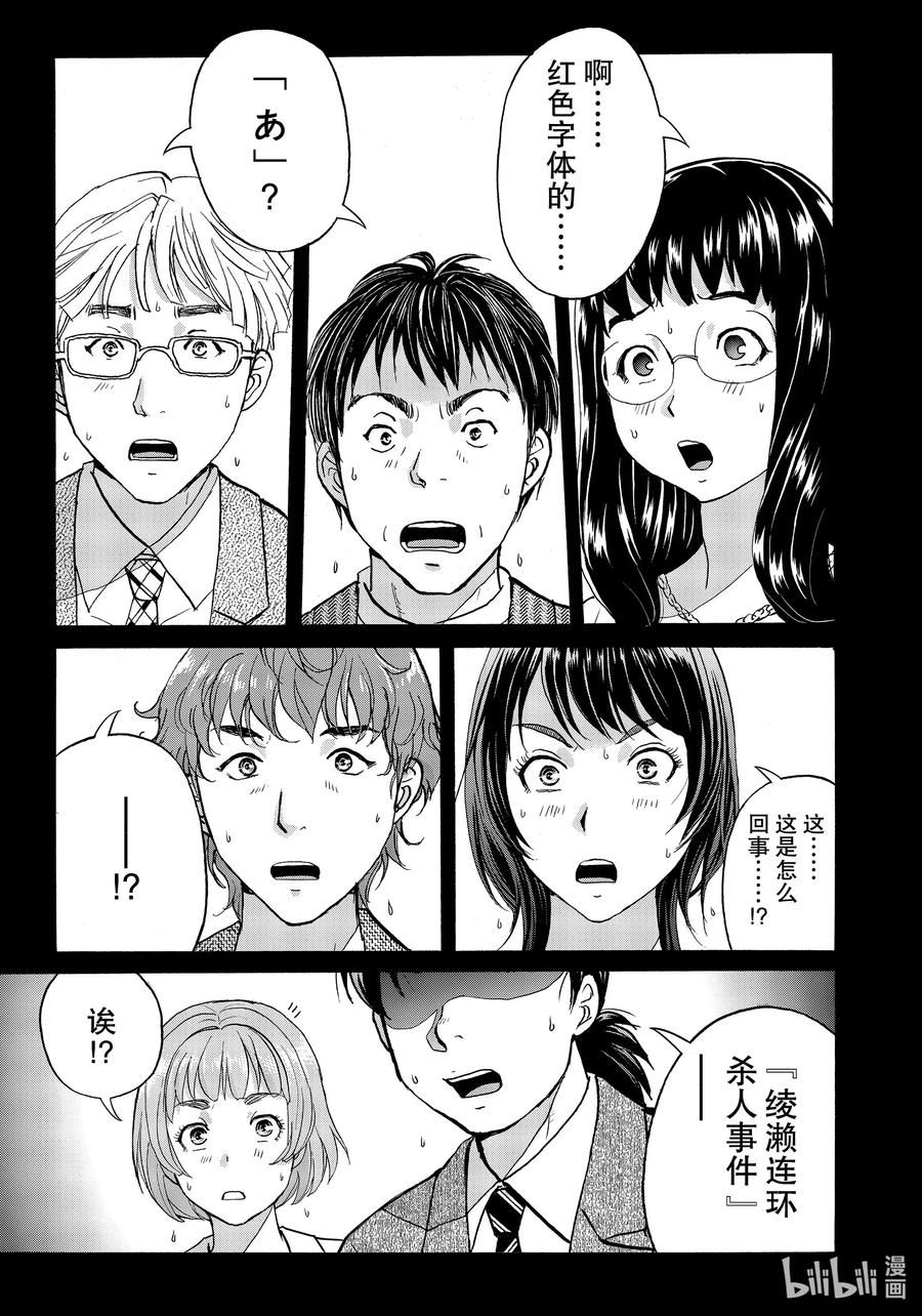 金田一37岁事件簿 - 67 绫濑连环杀人事件 - 第21张图