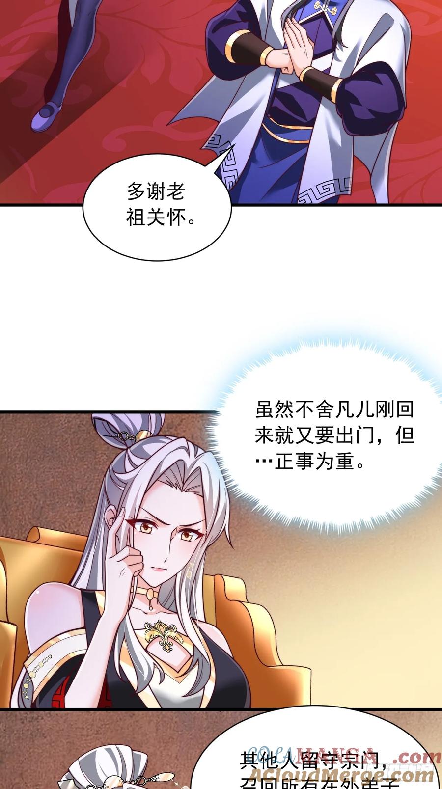 《表白美女宗主后，我无敌了？》第66话 废墟 第23页