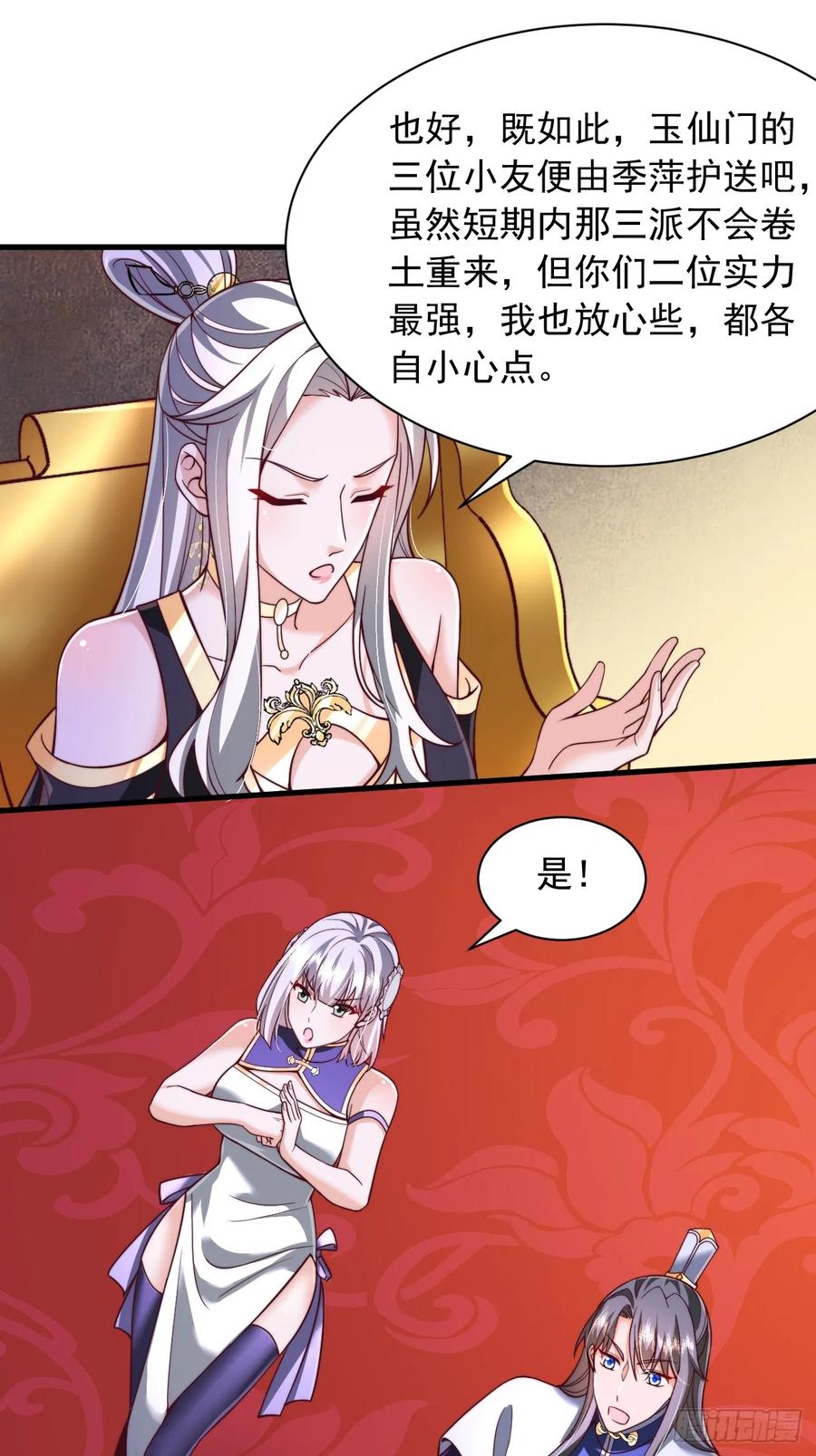 《表白美女宗主后，我无敌了？》第66话 废墟 第22页