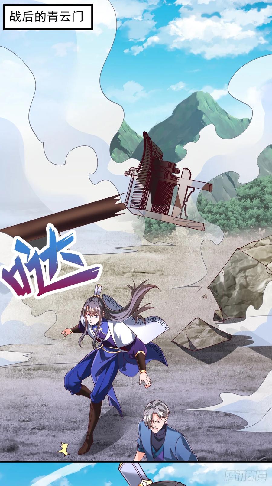 《表白美女宗主后，我无敌了？》第66话 废墟 第26页