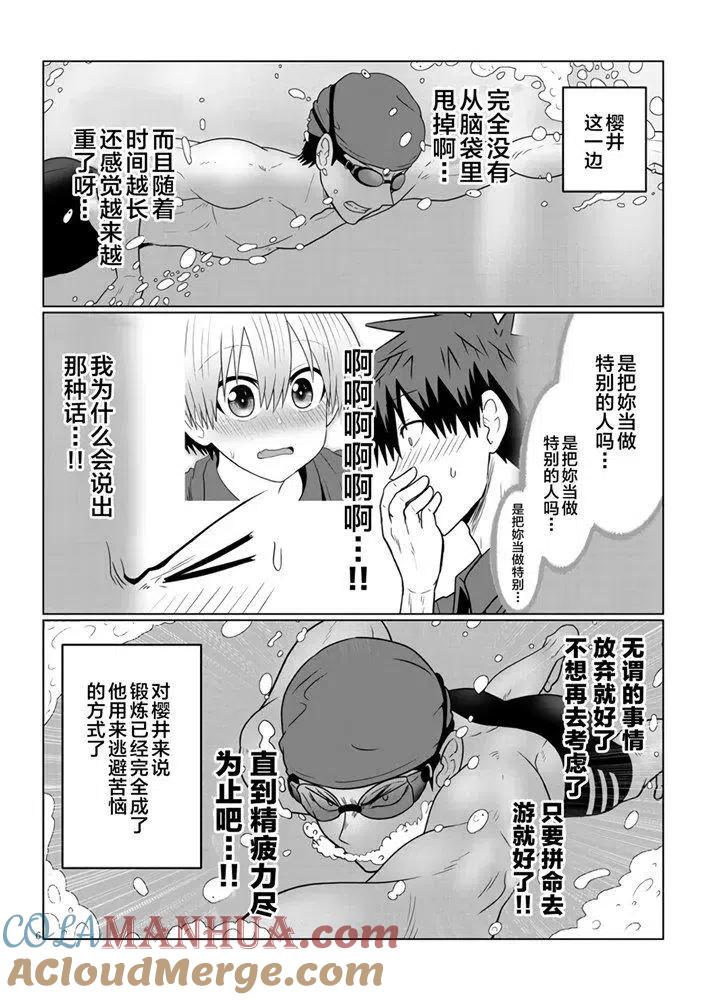 宇崎酱想要玩耍 第57话 第6页