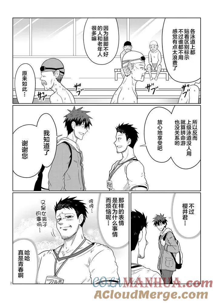宇崎酱想要玩耍 第57话 第2页