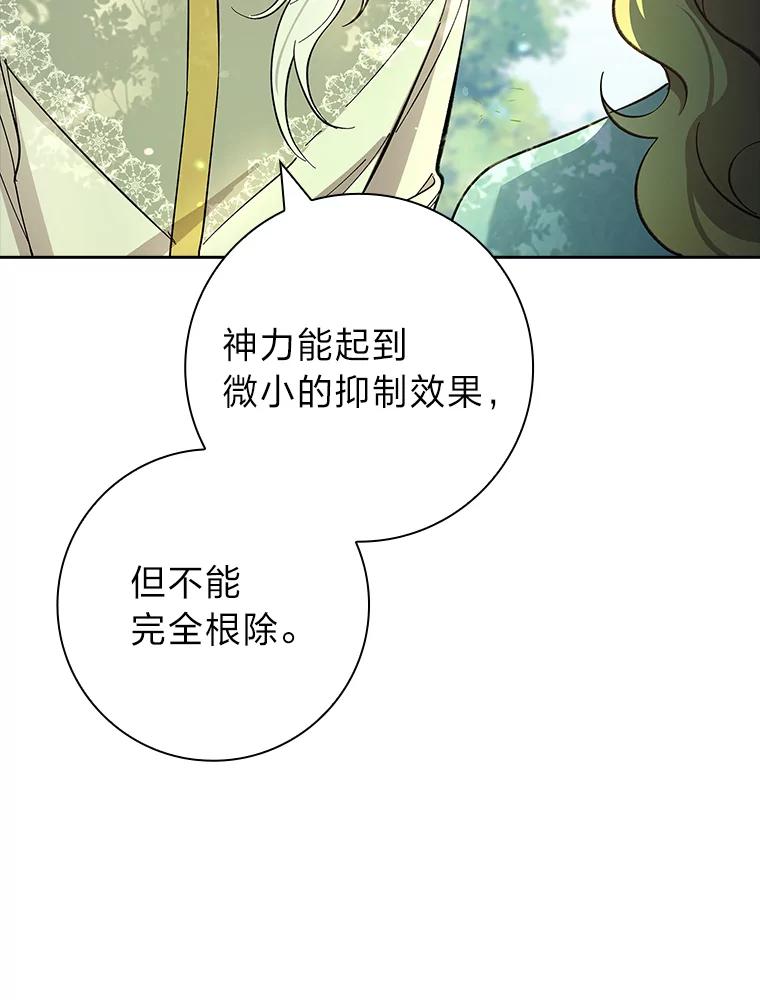 男主角喜欢的都可以 66.第66话 第106页