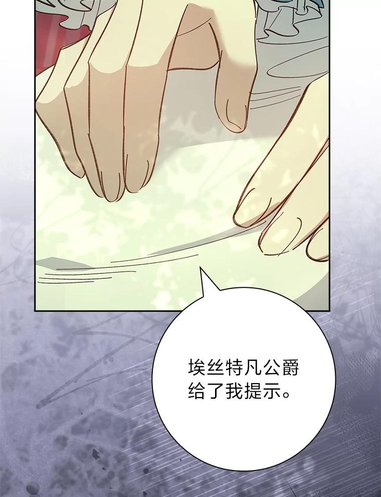 男主角喜欢的都可以 66.第66话 第110页
