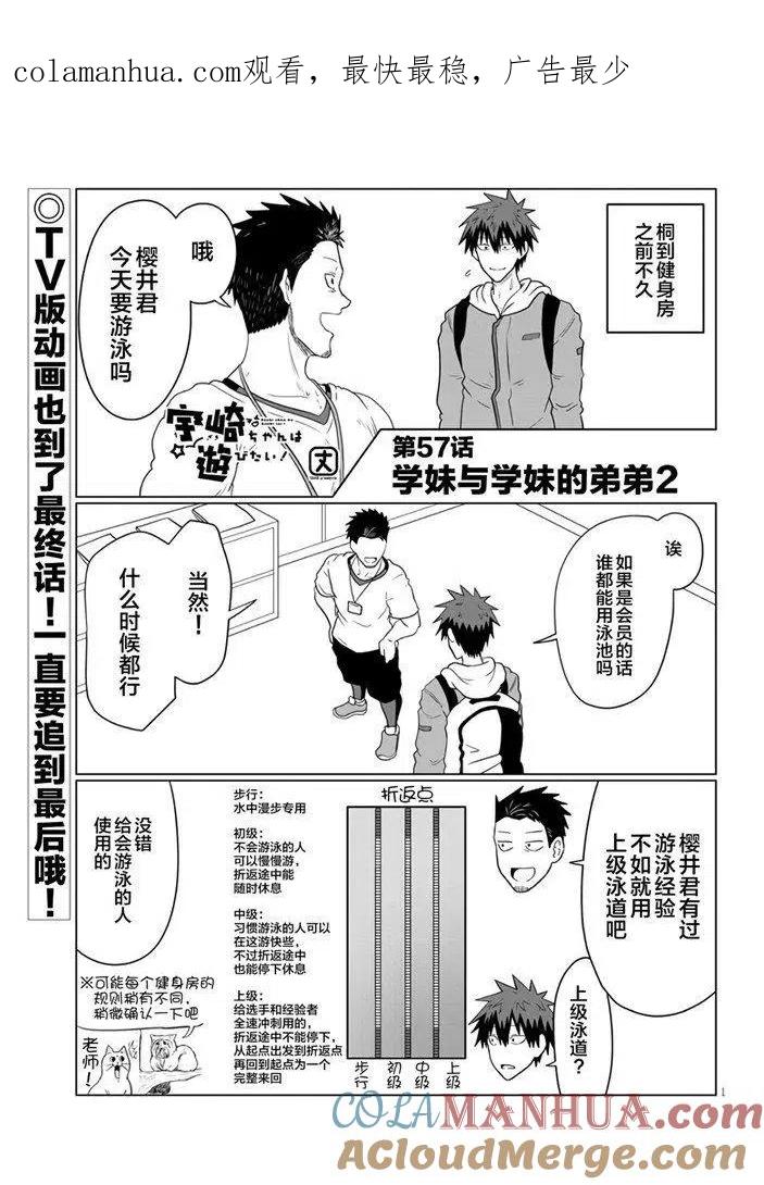 宇崎酱想要玩耍 第57话 第1页