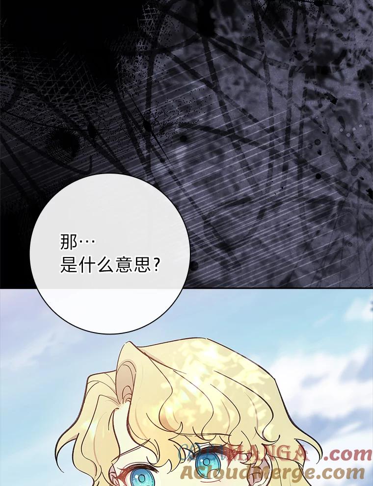 男主角喜欢的都可以 66.第66话 第113页