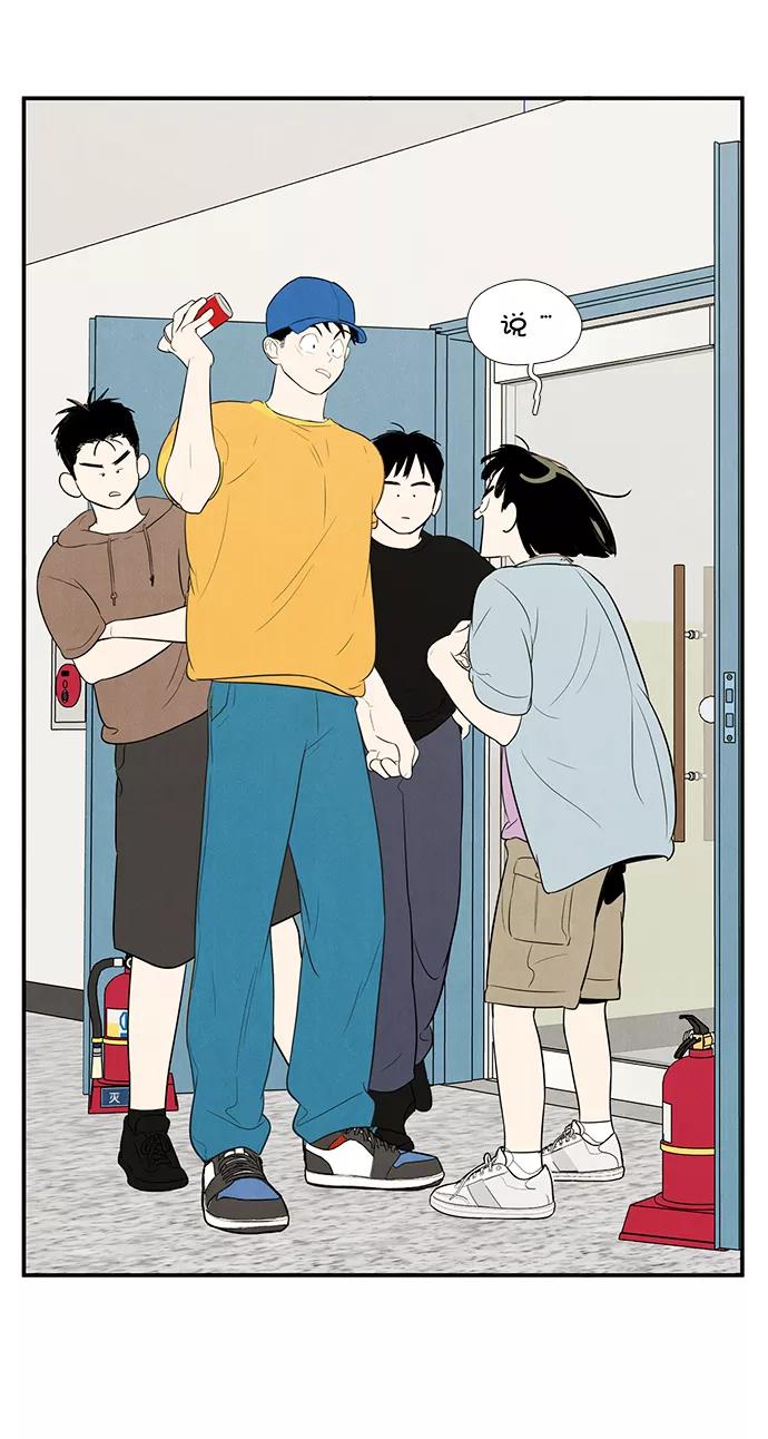 世纪末青苹果补习班 - 第69话 - 第147张图