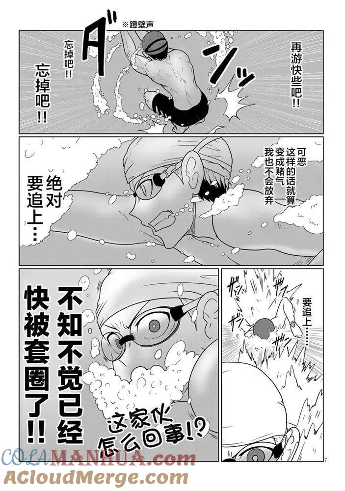 宇崎酱想要玩耍 第57话 第7页