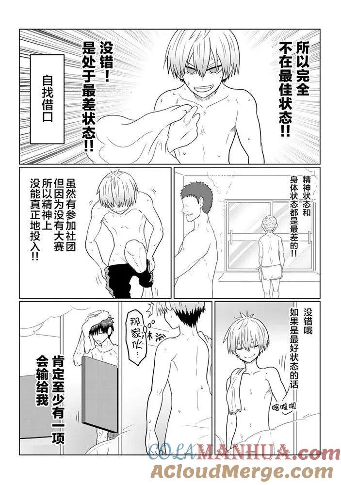 宇崎酱想要玩耍 第57话 第9页