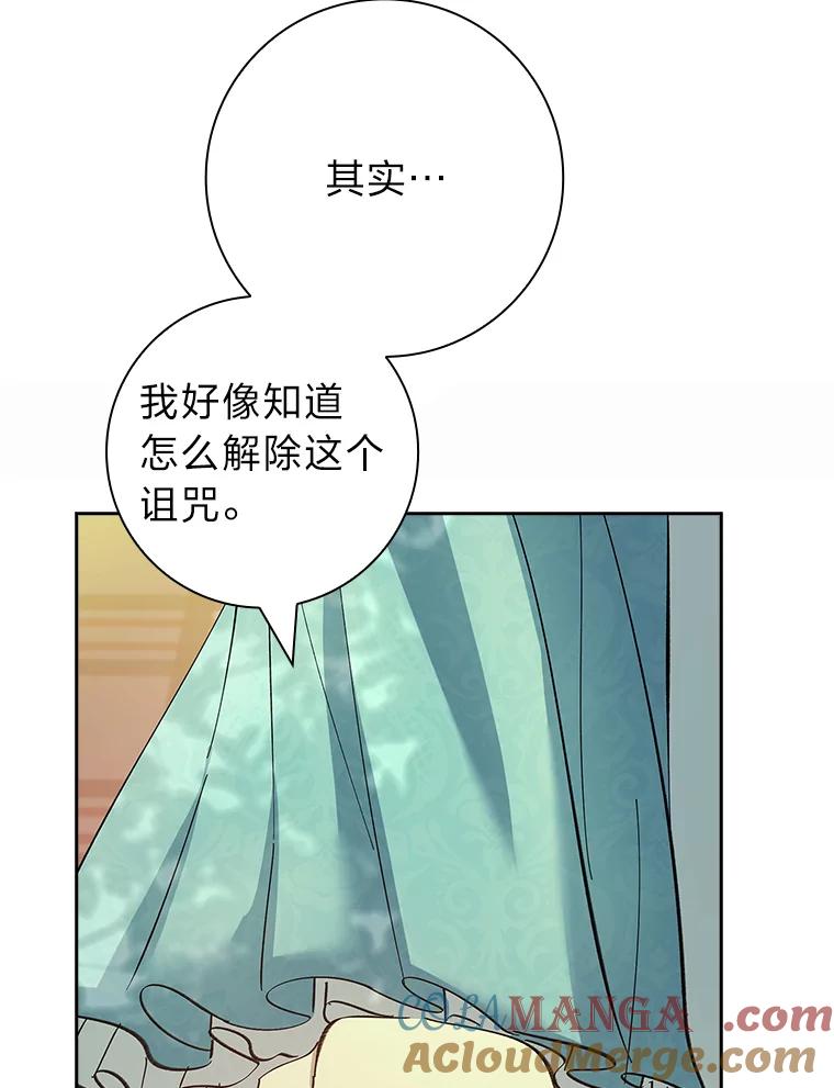 男主角喜欢的都可以 66.第66话 第109页